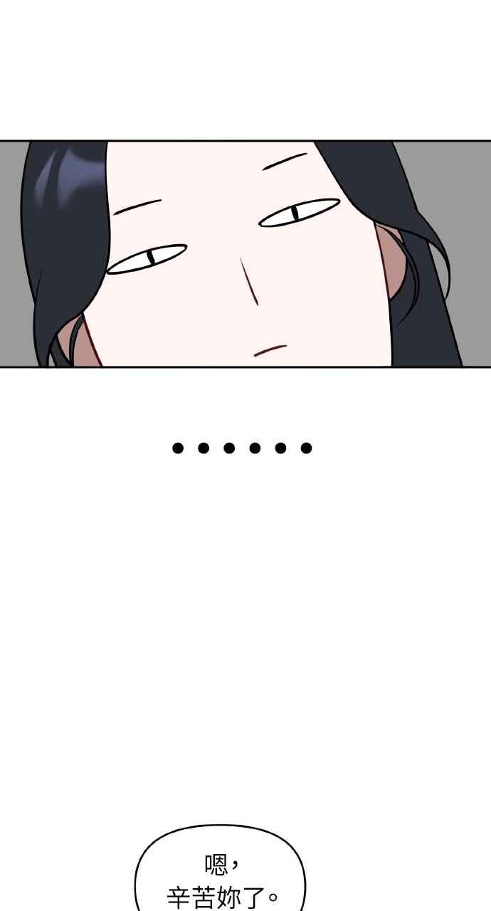 《上司不上司》第43话 第77页