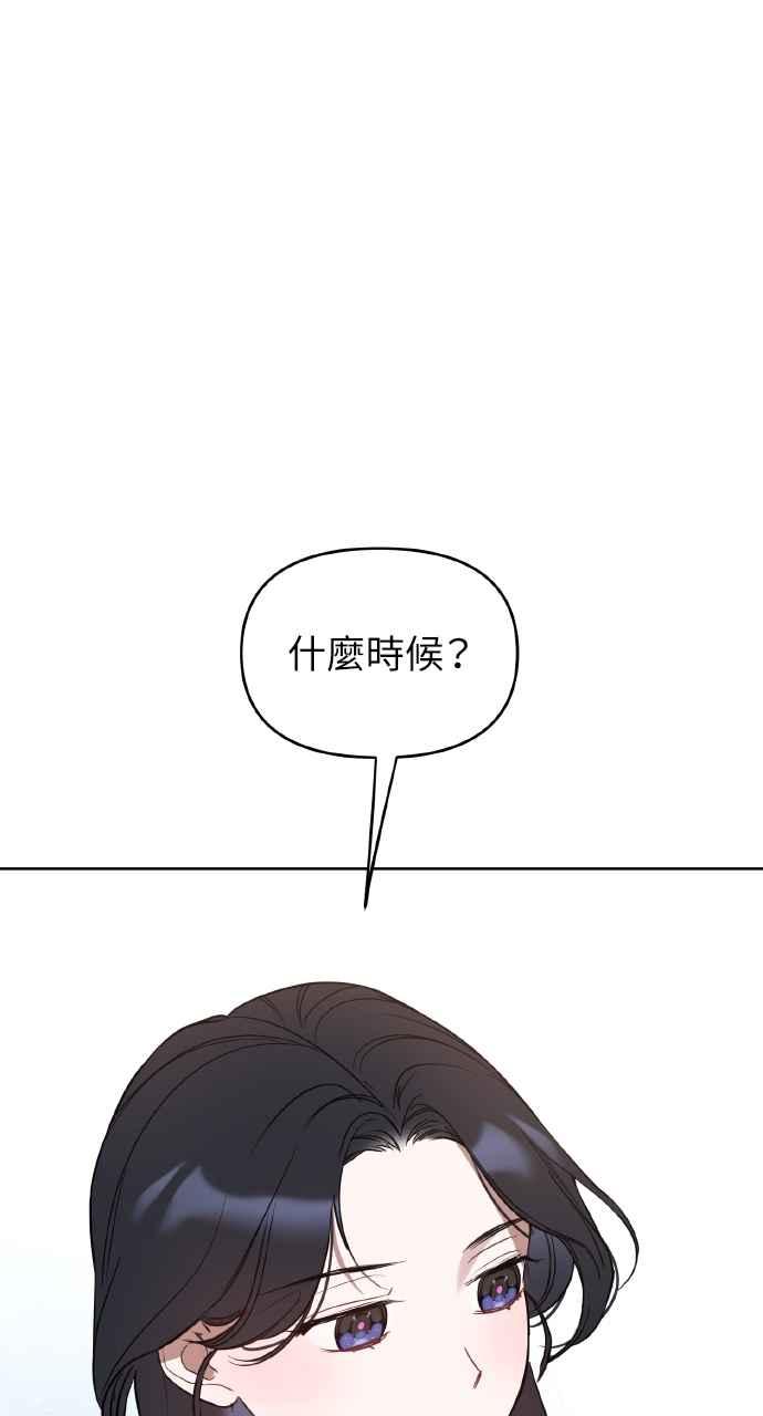 《上司不上司》第43话 第90页
