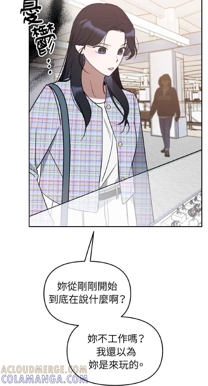 《上司不上司》第43话 第67页