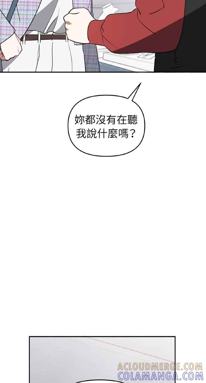 《上司不上司》第43话 第73页