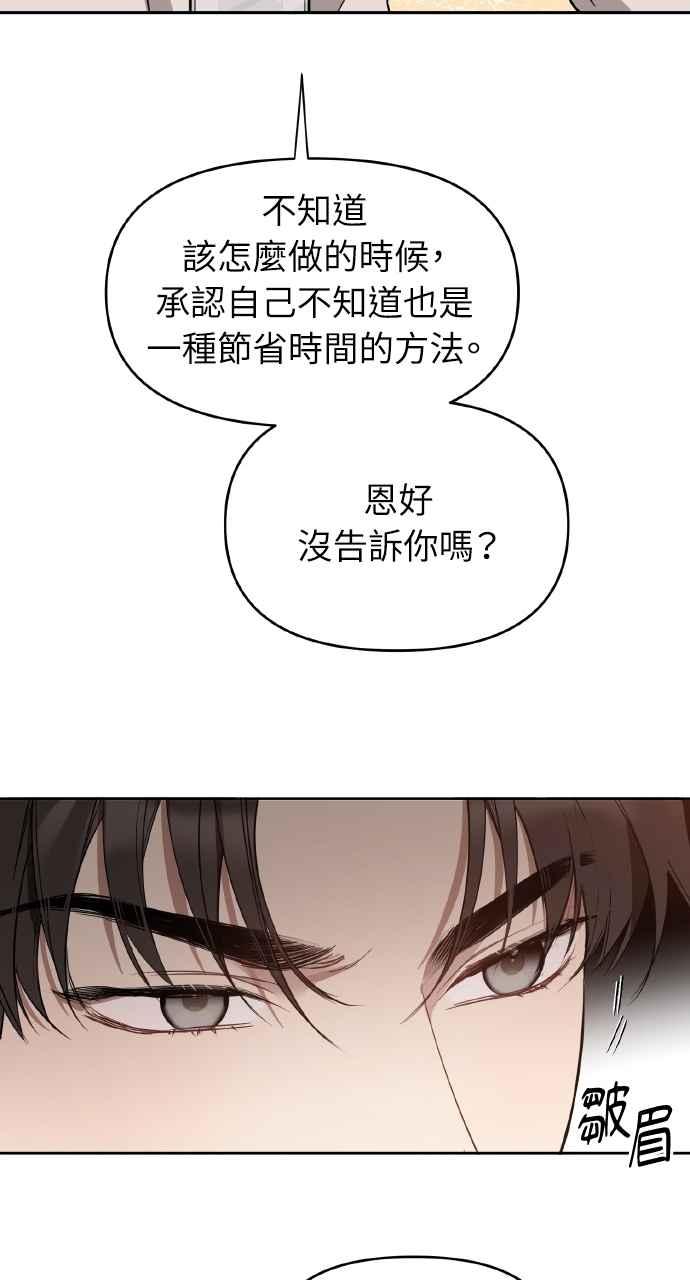 《上司不上司》第43话 第30页