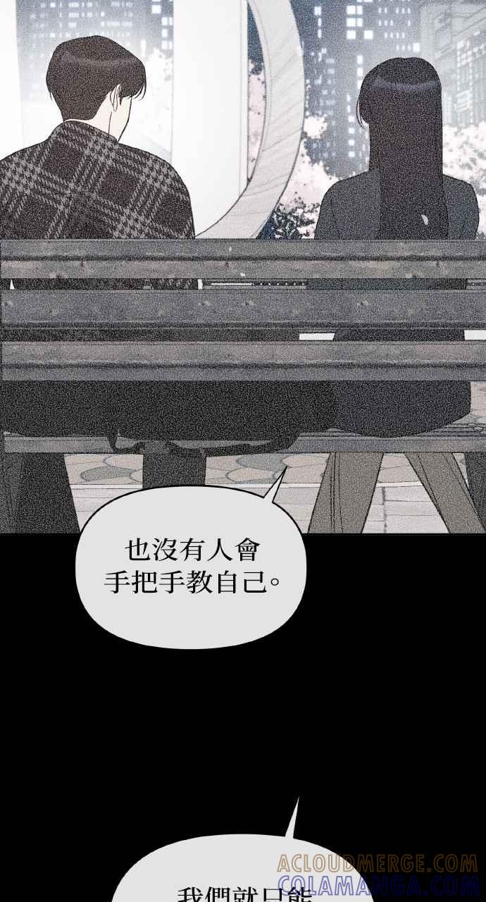 《上司不上司》第43话 第34页