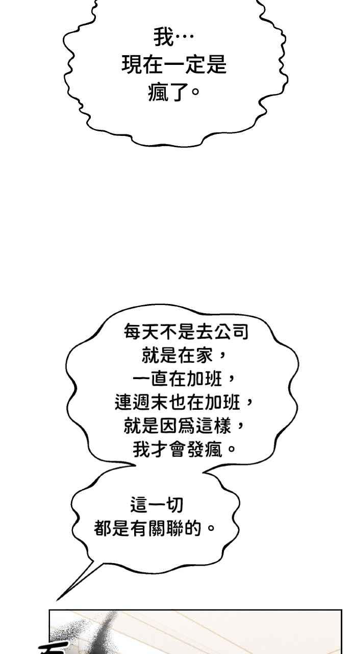 《上司不上司》第43话 第66页