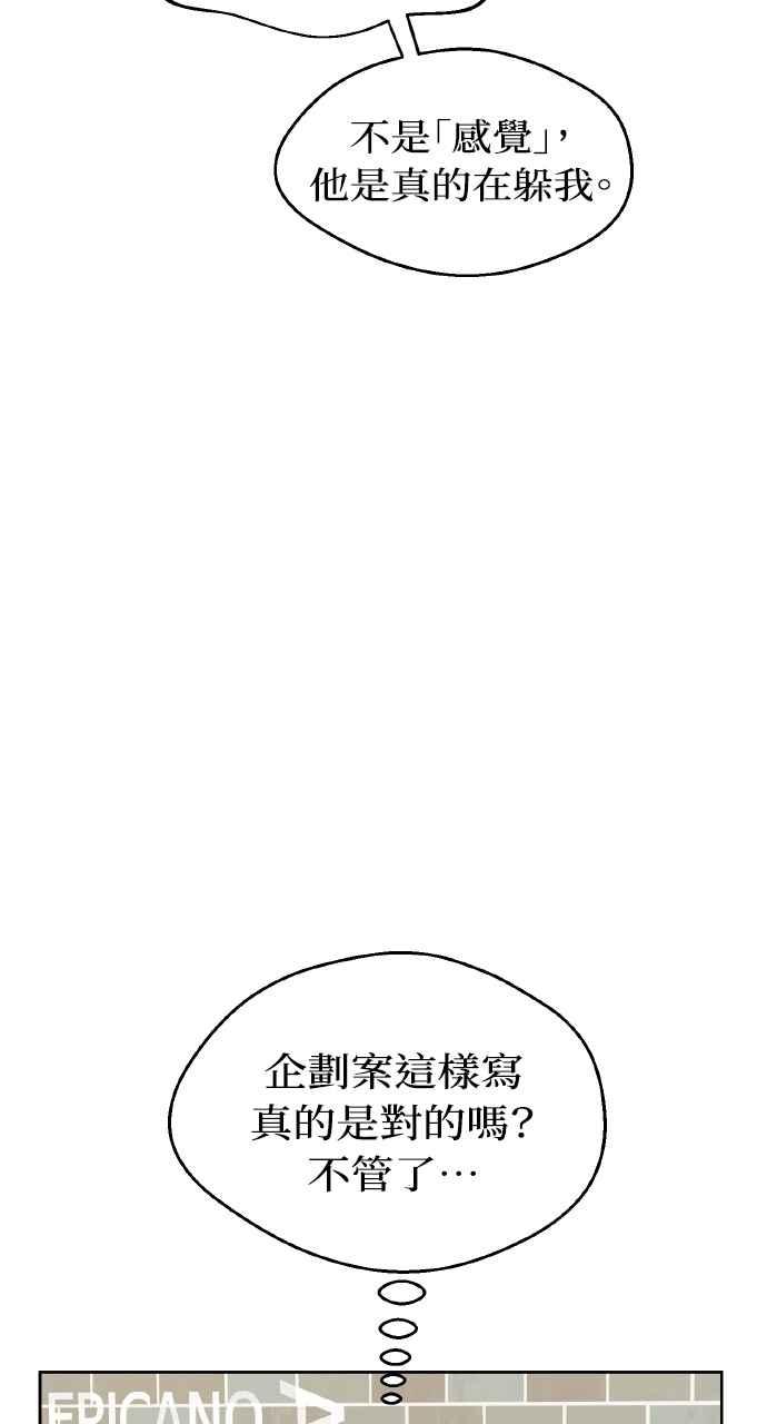 《上司不上司》第43话 第3页