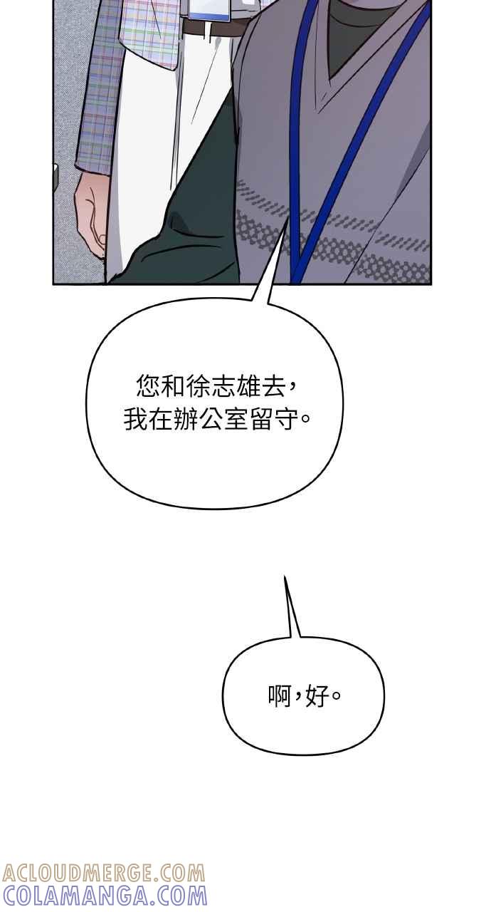 《上司不上司》第43话 第58页