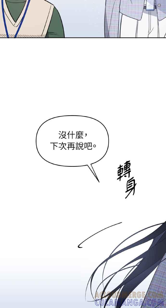 《上司不上司》第43话 第61页