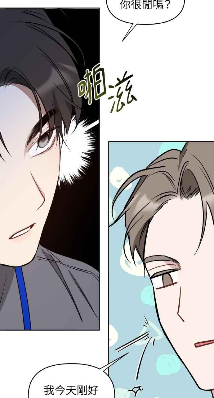 《上司不上司》第43话 第21页