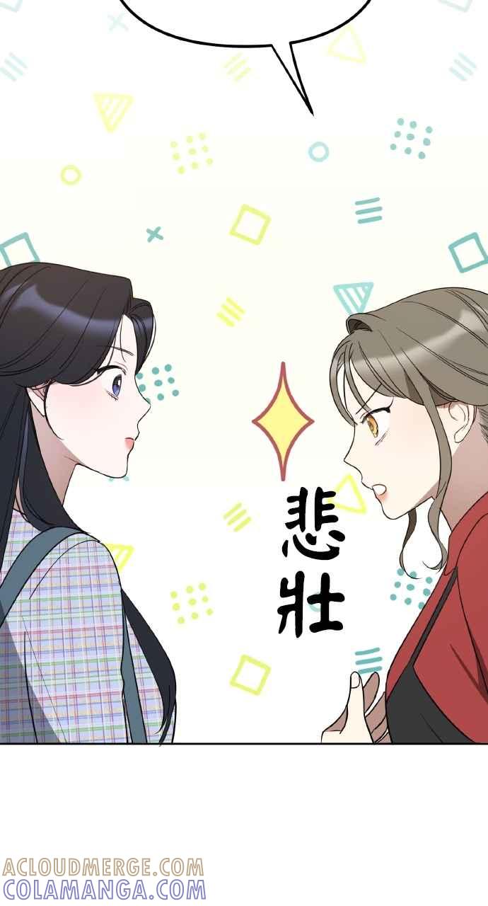 《上司不上司》第43话 第76页