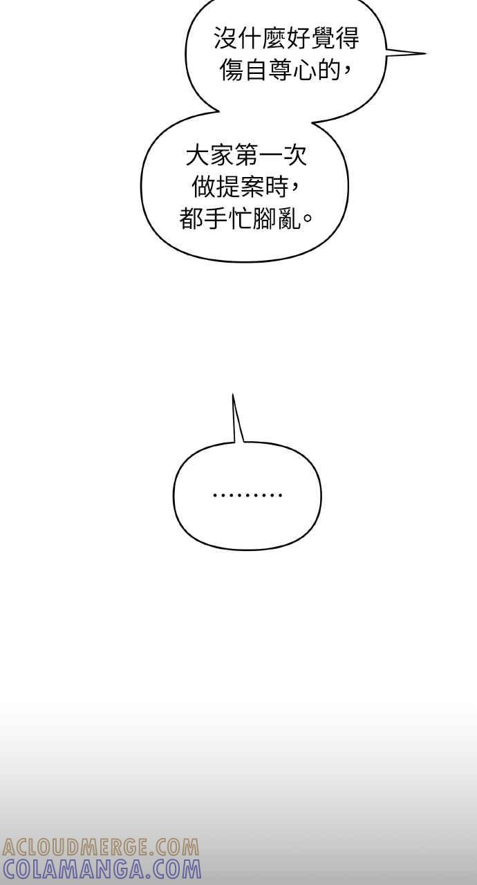 《上司不上司》第43话 第31页