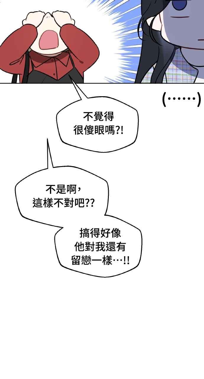 《上司不上司》第43话 第71页