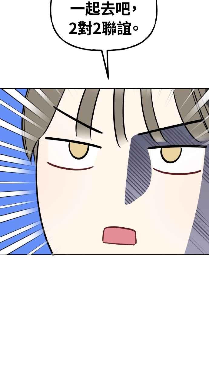 《上司不上司》第43话 第83页