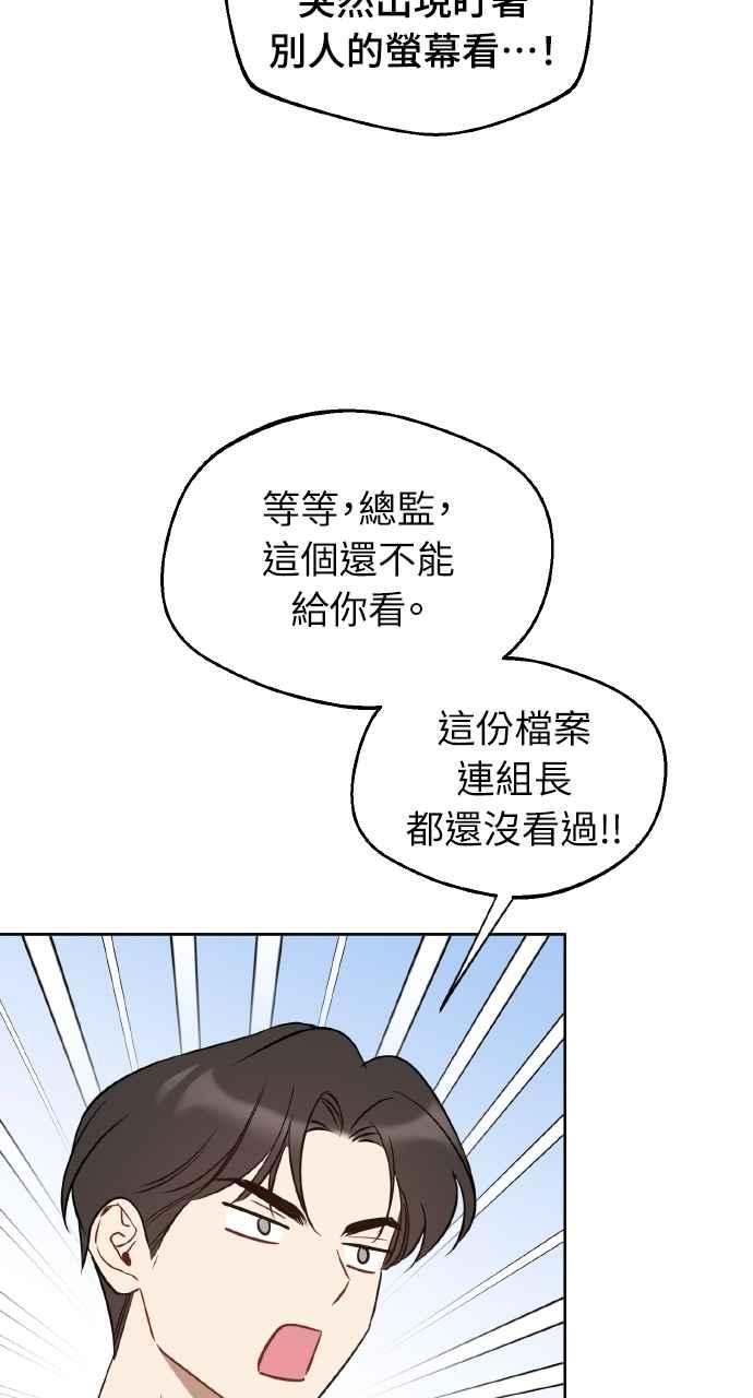 《上司不上司》第43话 第18页