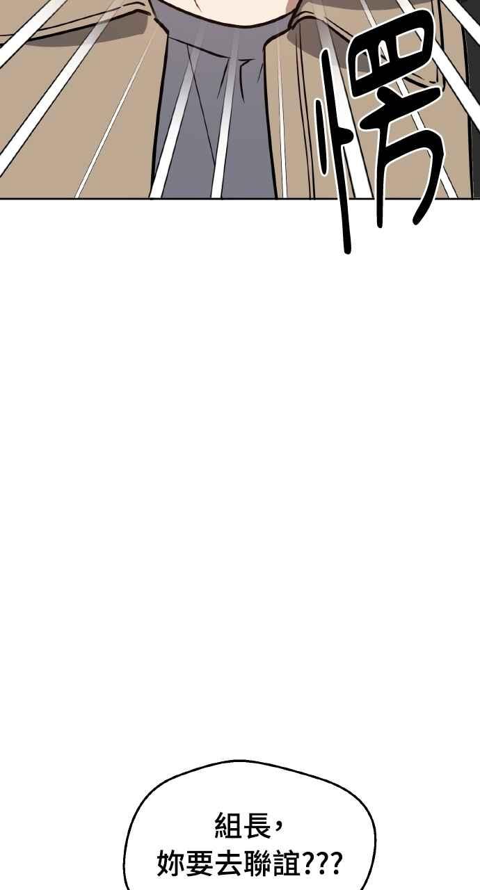 《上司不上司》第43话 第93页