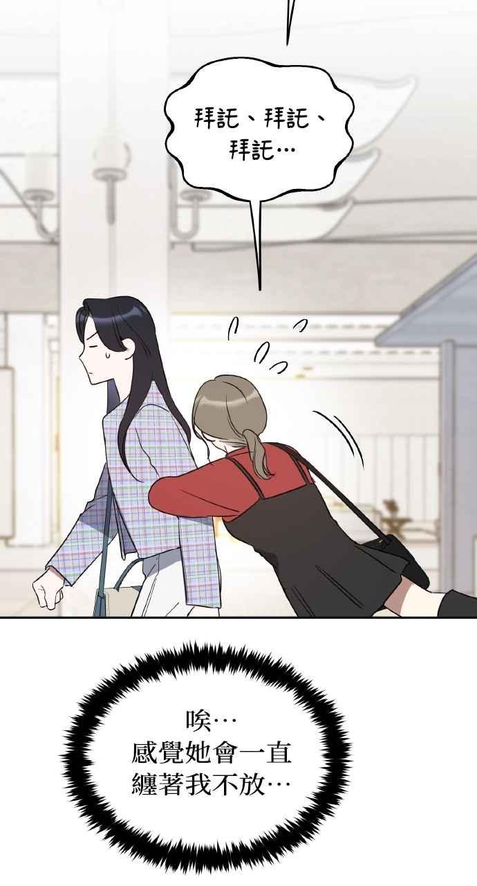 《上司不上司》第43话 第89页