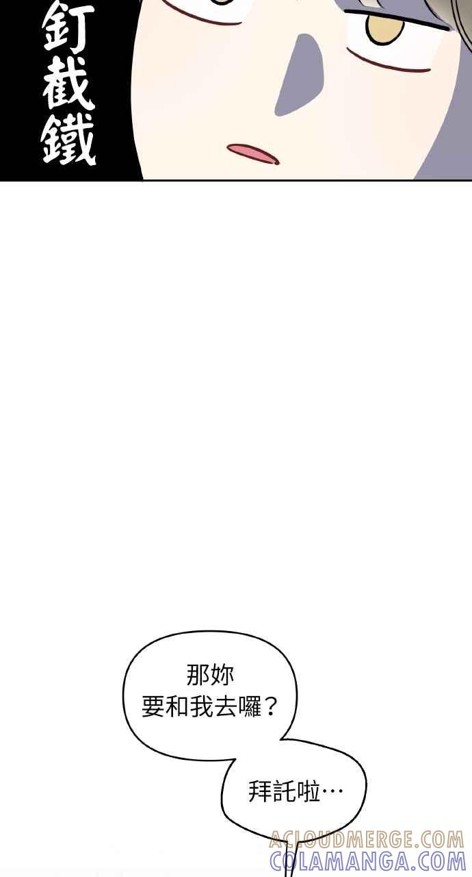 《上司不上司》第43话 第88页