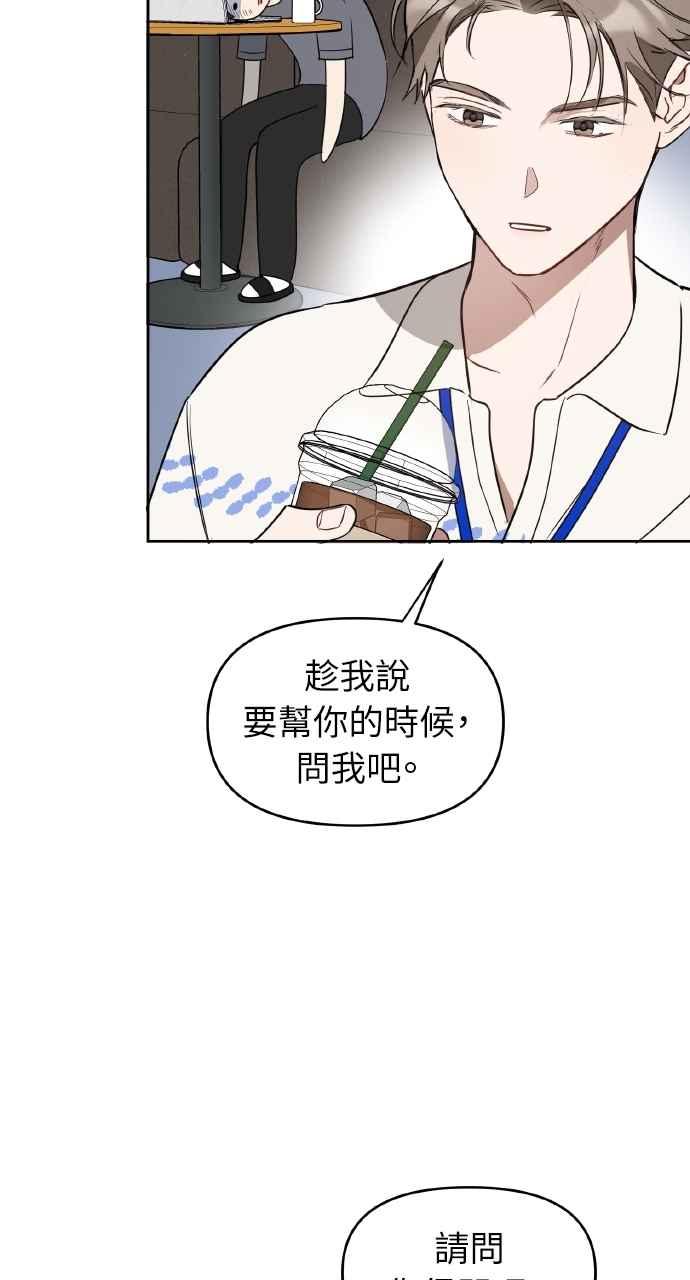 《上司不上司》第43话 第20页