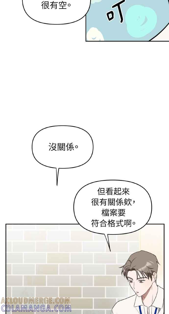 《上司不上司》第43话 第22页
