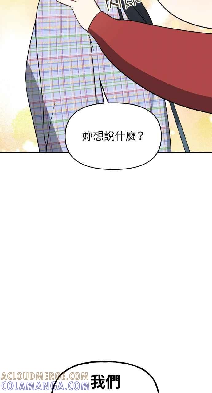 《上司不上司》第43话 第82页