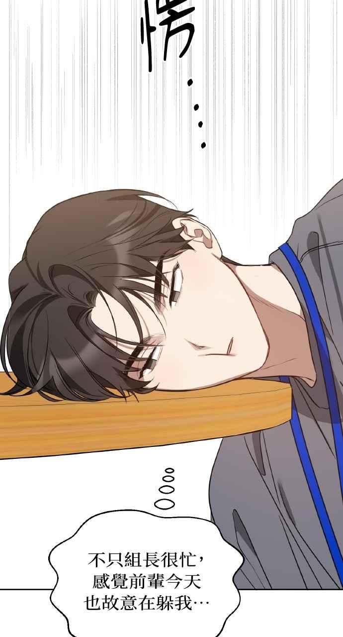 《上司不上司》第43话 第2页