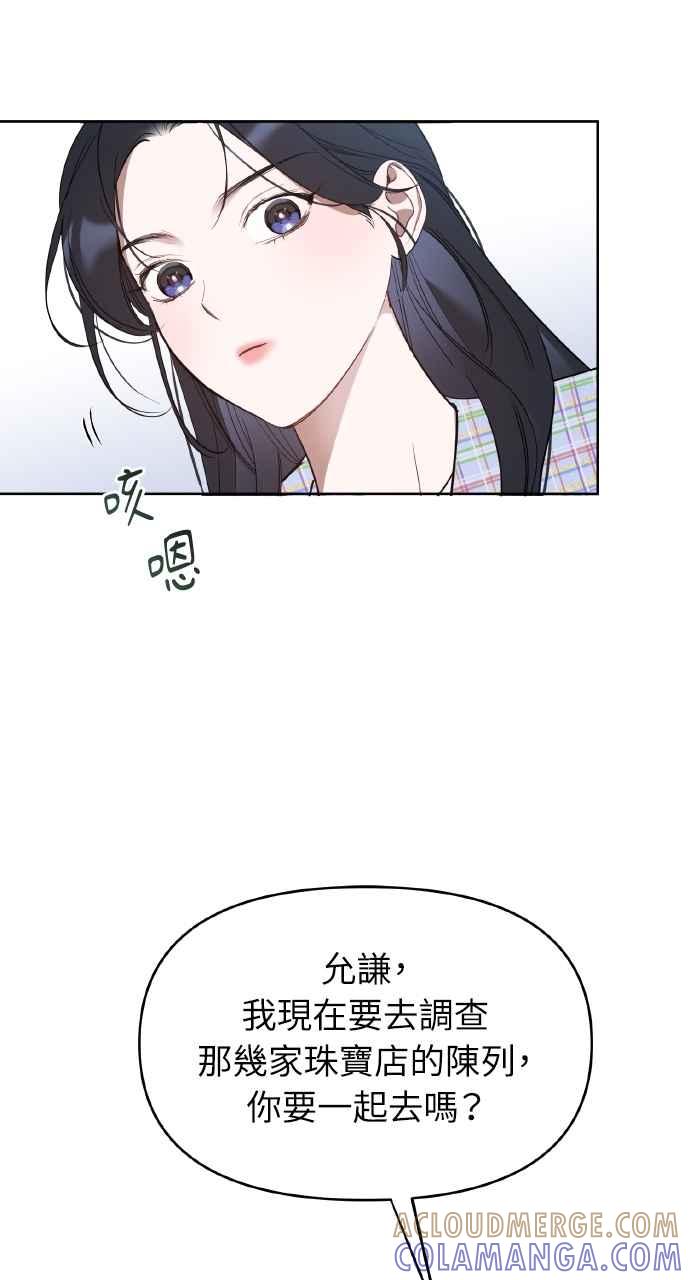 《上司不上司》第43话 第55页