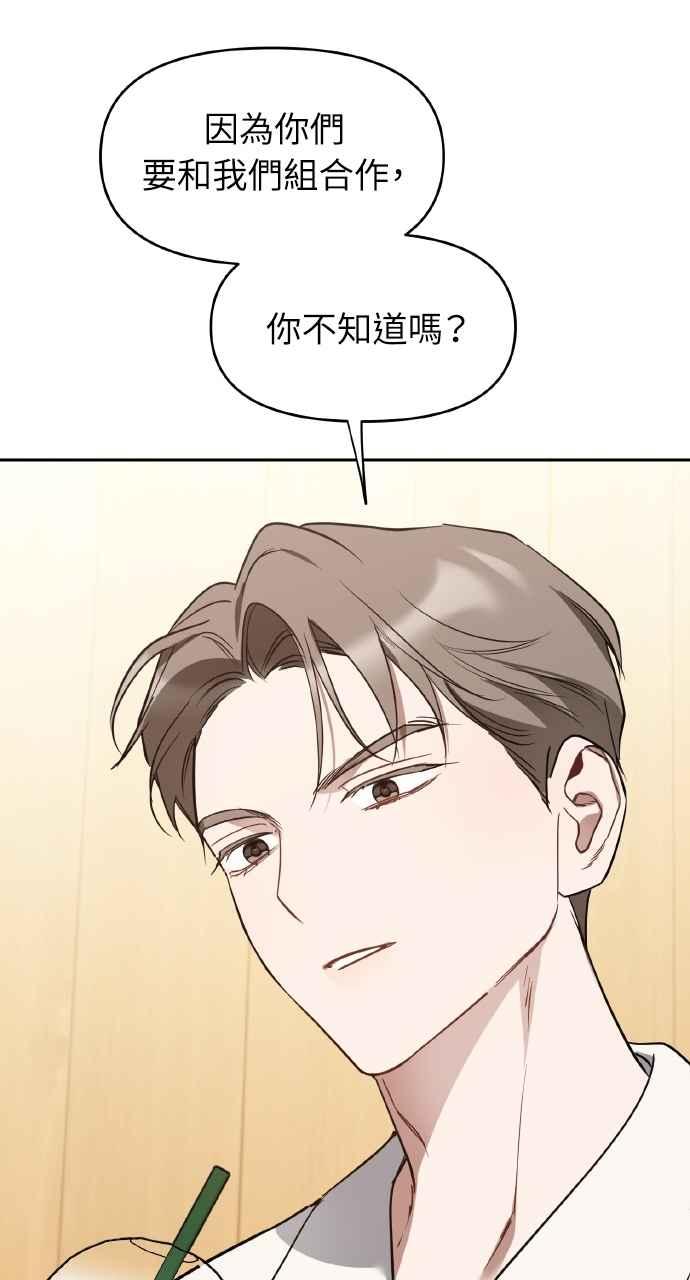 《上司不上司》第43话 第24页