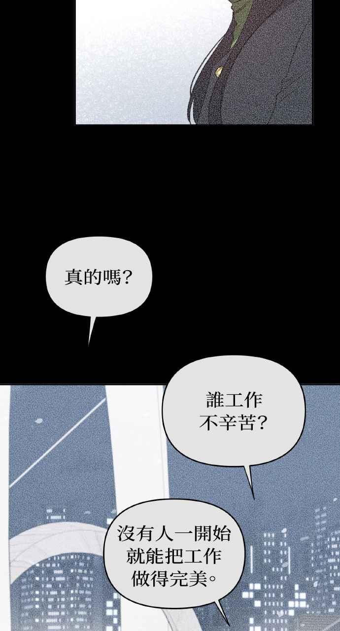 《上司不上司》第43话 第33页