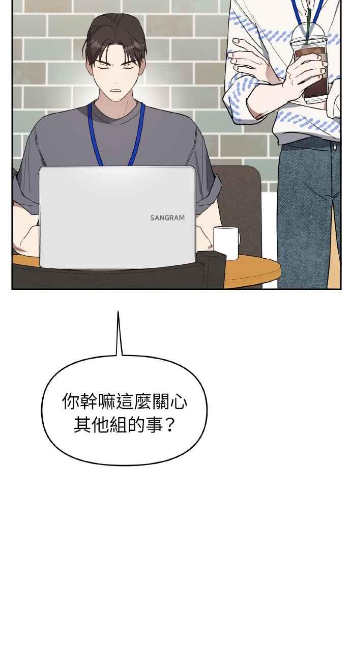 《上司不上司》第43话 第23页