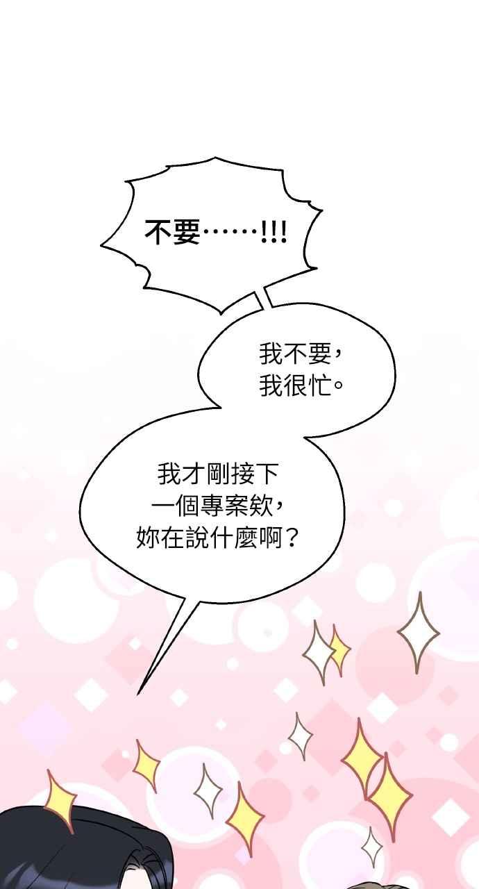 《上司不上司》第43话 第84页
