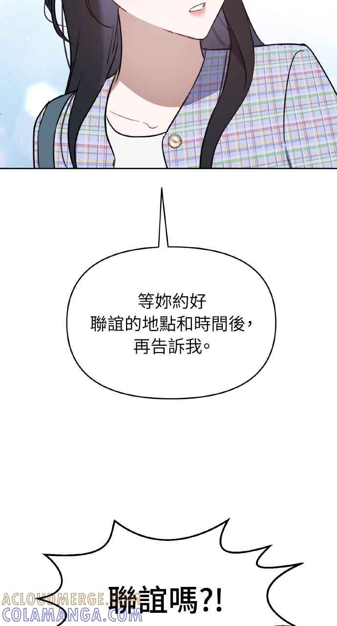 《上司不上司》第43话 第91页