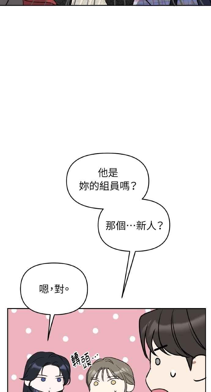 《上司不上司》第43话 第95页