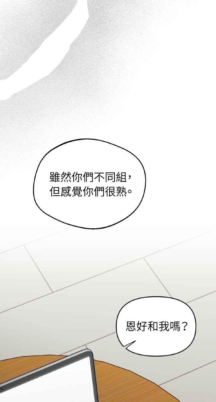 《上司不上司》第43话 第38页