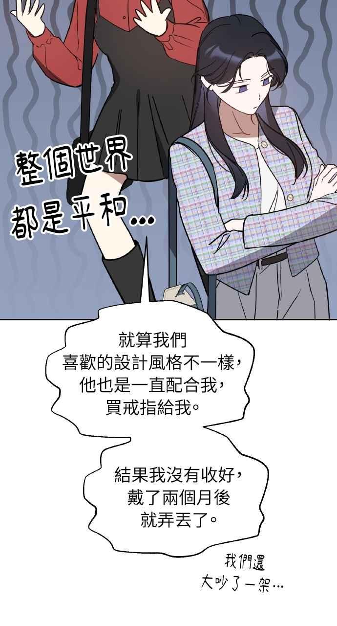 《上司不上司》第43话 第69页