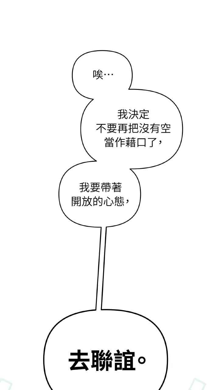 《上司不上司》第43话 第75页