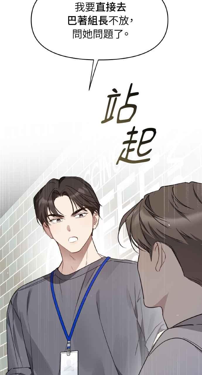 《上司不上司》第43话 第47页