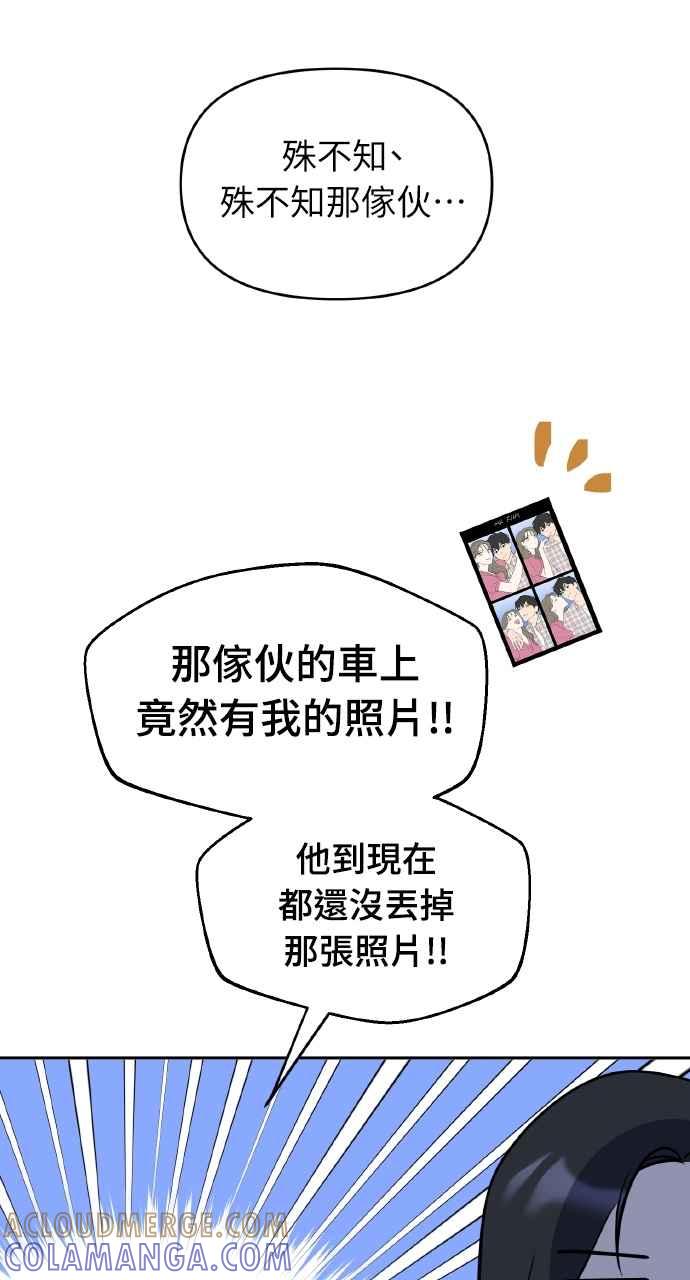 《上司不上司》第43话 第70页