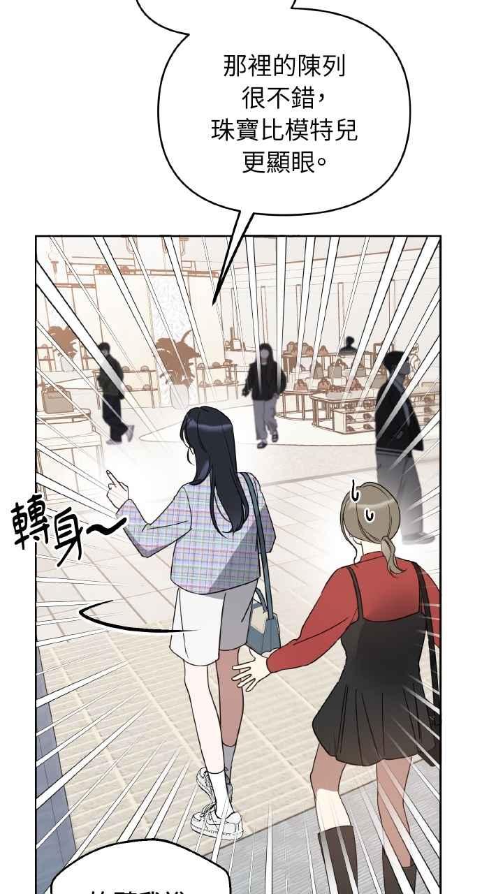 《上司不上司》第43话 第78页