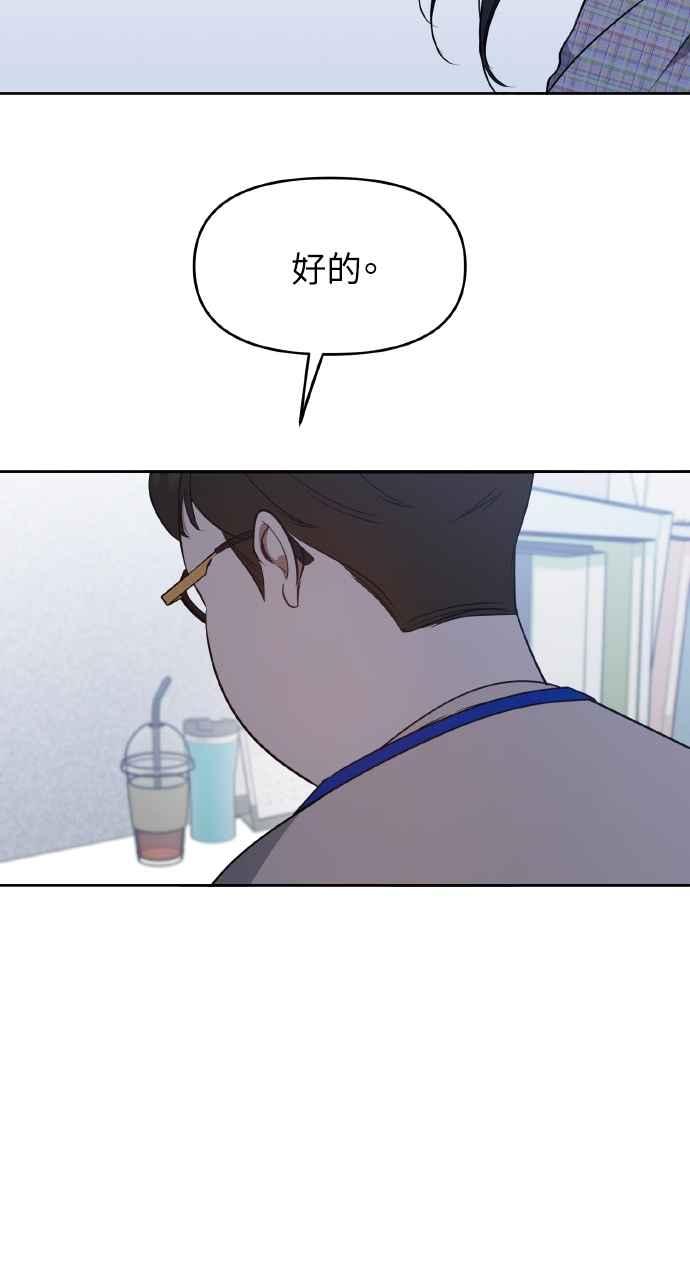 《上司不上司》第43话 第62页
