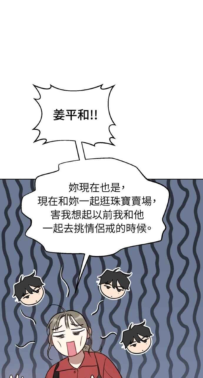 《上司不上司》第43话 第68页