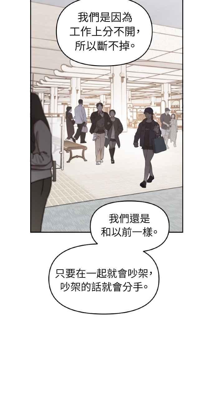 《上司不上司》第43话 第74页