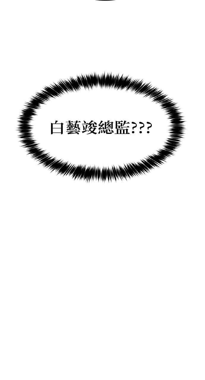 《上司不上司》第43话 第12页