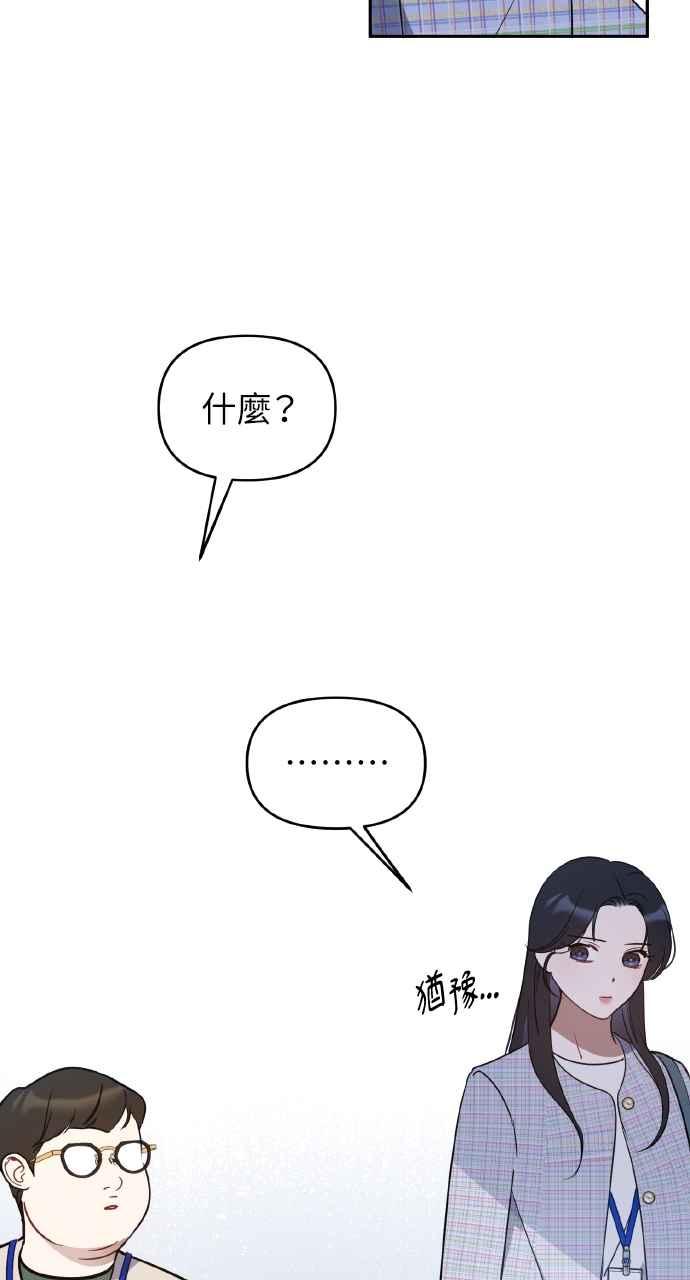 《上司不上司》第43话 第60页