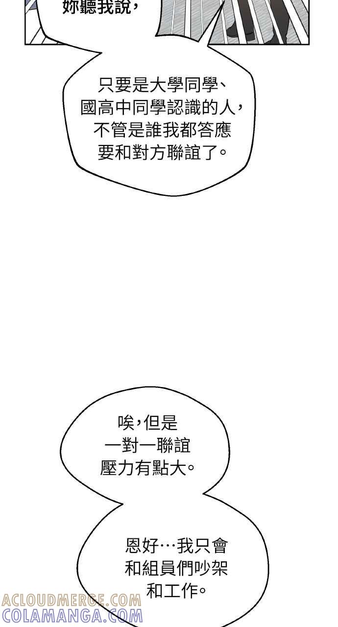 《上司不上司》第43话 第79页