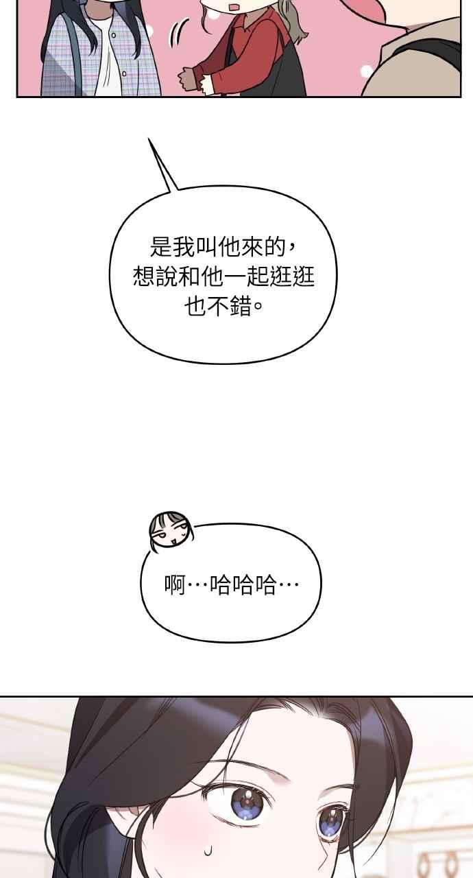 《上司不上司》第43话 第96页