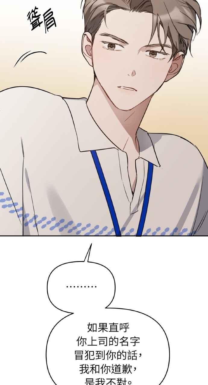 《上司不上司》第43话 第45页