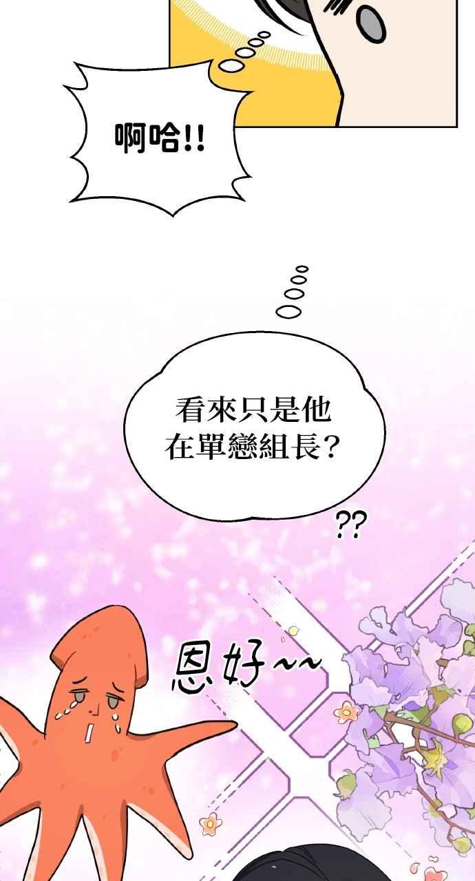 《上司不上司》第44话 第6页