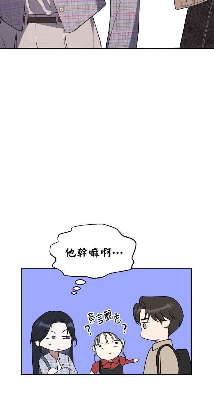 《上司不上司》第44话 第47页