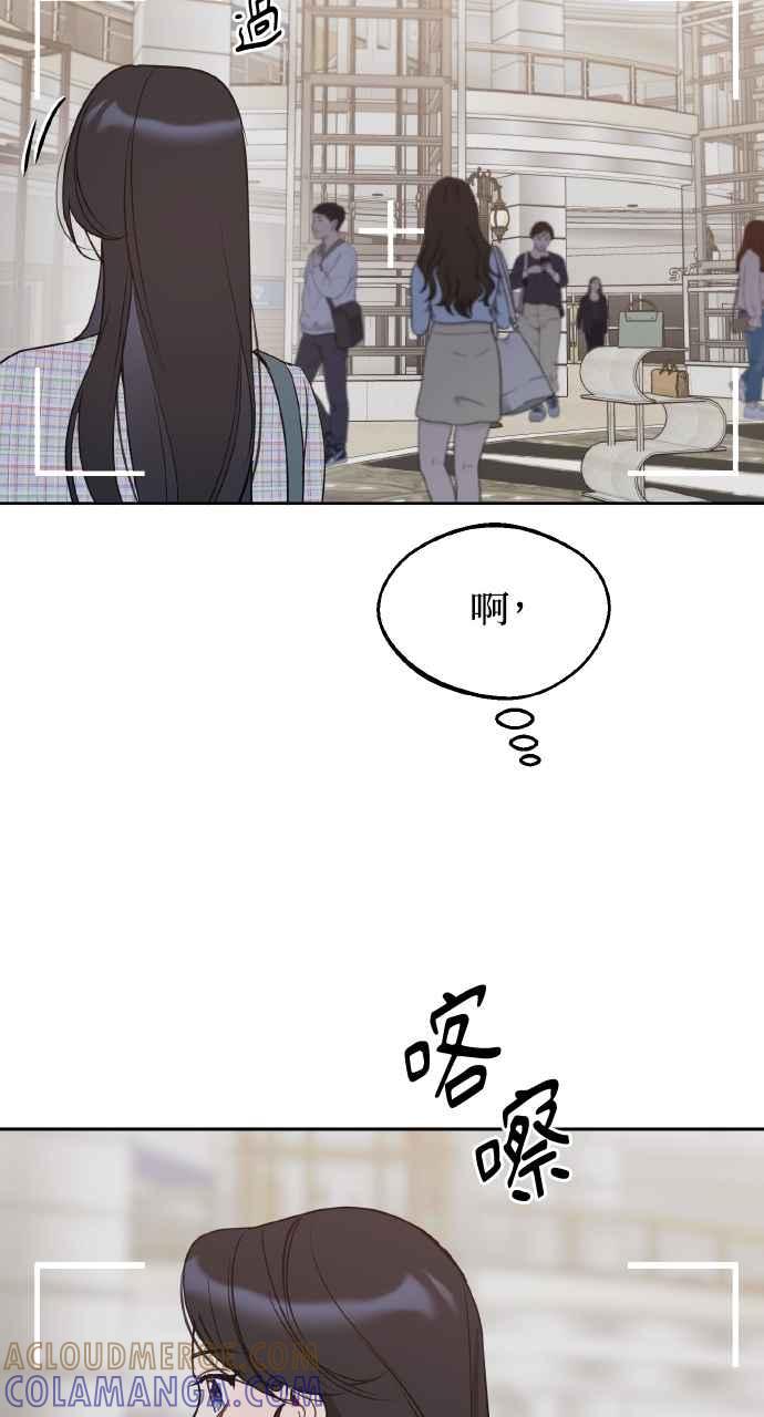 《上司不上司》第44话 第69页