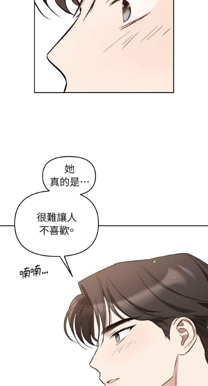 《上司不上司》第44话 第18页