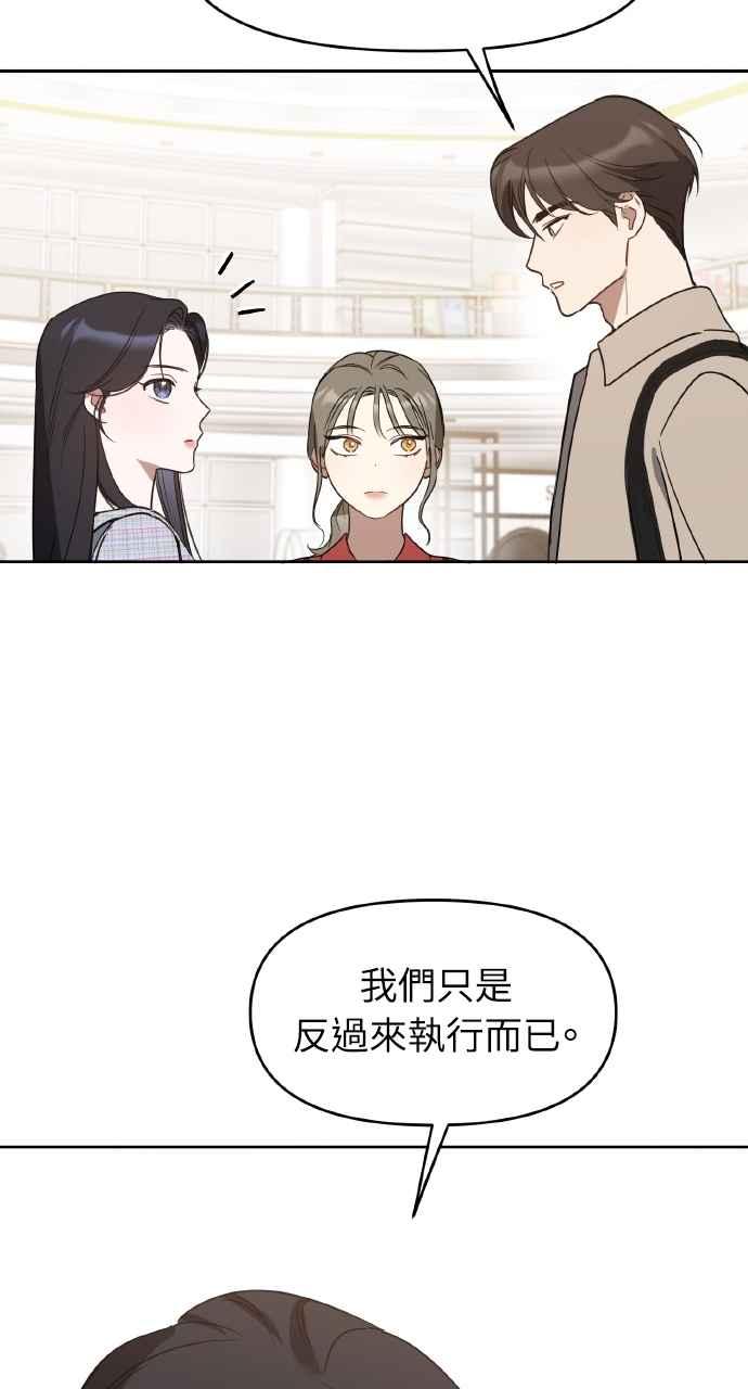 《上司不上司》第44话 第82页