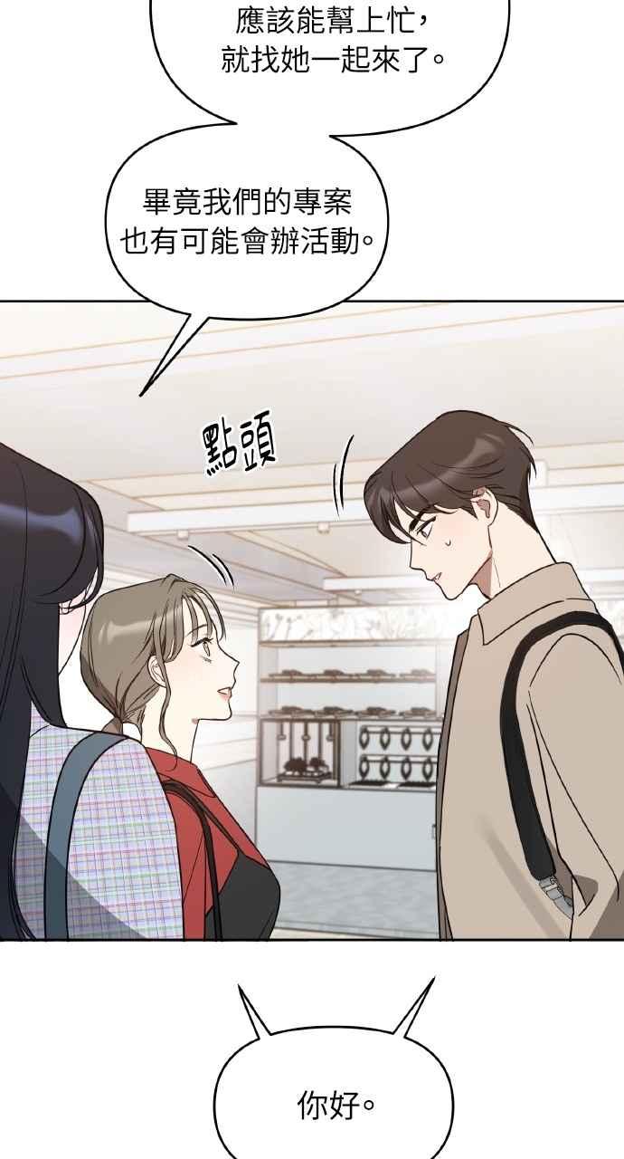 《上司不上司》第44话 第31页